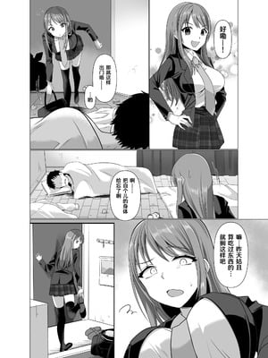 [憑依ラヴァー (高橋しじみ)] 憑依者の日常 [Cauli个人汉化]_06