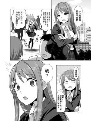 [憑依ラヴァー (高橋しじみ)] 憑依者の日常 [Cauli个人汉化]_08