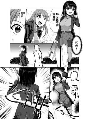 [憑依ラヴァー (高橋しじみ)] 憑依者の日常 [Cauli个人汉化]_09