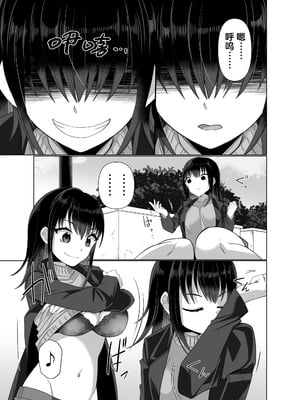 [憑依ラヴァー (高橋しじみ)] 憑依者の日常 [Cauli个人汉化]_11