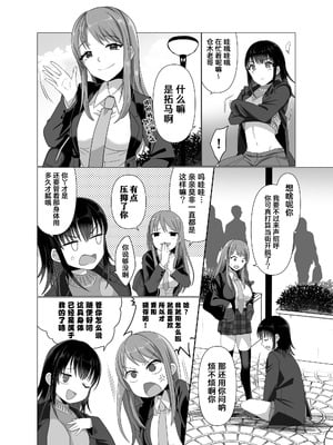 [憑依ラヴァー (高橋しじみ)] 憑依者の日常 [Cauli个人汉化]_12