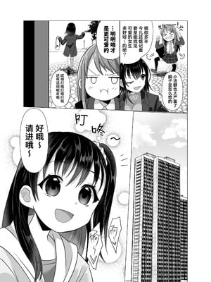 [憑依ラヴァー (高橋しじみ)] 憑依者の日常 [Cauli个人汉化]_13