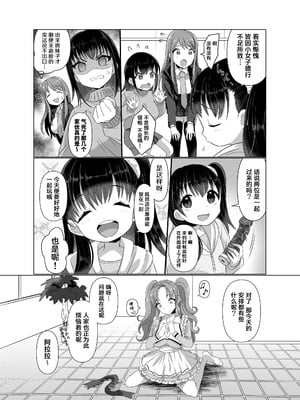 [憑依ラヴァー (高橋しじみ)] 憑依者の日常 [Cauli个人汉化]_15