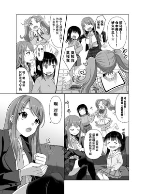 [憑依ラヴァー (高橋しじみ)] 憑依者の日常 [Cauli个人汉化]_16