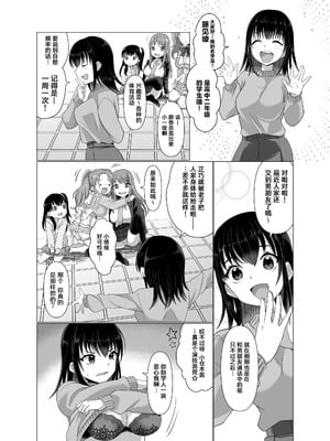 [憑依ラヴァー (高橋しじみ)] 憑依者の日常 [Cauli个人汉化]_25