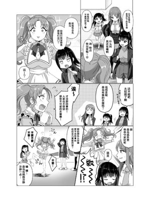 [憑依ラヴァー (高橋しじみ)] 憑依者の日常 [Cauli个人汉化]_38