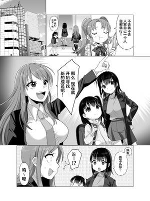 [憑依ラヴァー (高橋しじみ)] 憑依者の日常 [Cauli个人汉化]_39