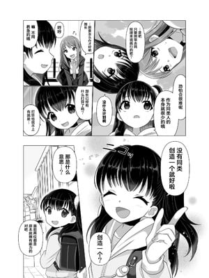 [憑依ラヴァー (高橋しじみ)] 憑依者の日常 [Cauli个人汉化]_40
