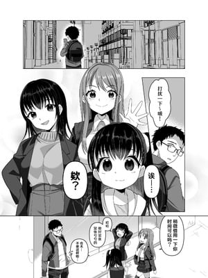 [憑依ラヴァー (高橋しじみ)] 憑依者の日常 [Cauli个人汉化]_43