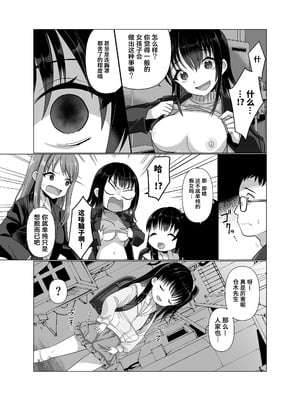 [憑依ラヴァー (高橋しじみ)] 憑依者の日常 [Cauli个人汉化]_45