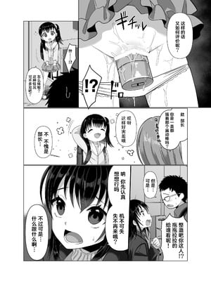 [憑依ラヴァー (高橋しじみ)] 憑依者の日常 [Cauli个人汉化]_46