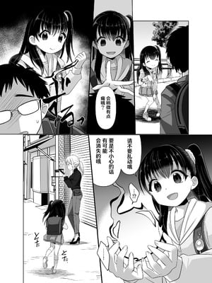 [憑依ラヴァー (高橋しじみ)] 憑依者の日常 [Cauli个人汉化]_49