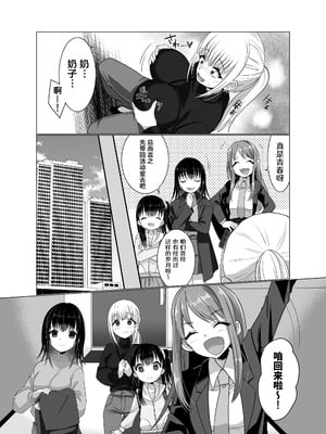 [憑依ラヴァー (高橋しじみ)] 憑依者の日常 [Cauli个人汉化]_52