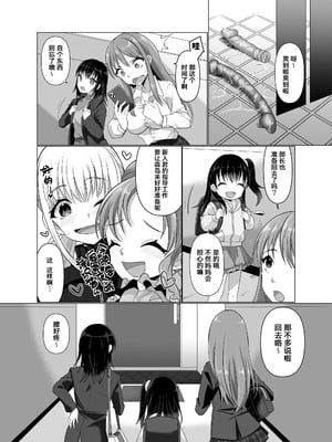 [憑依ラヴァー (高橋しじみ)] 憑依者の日常 [Cauli个人汉化]_72