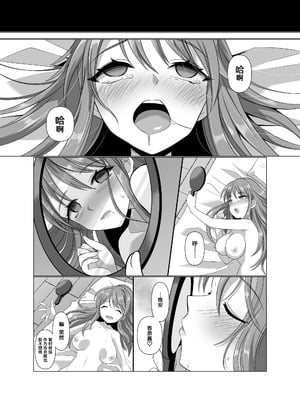 [憑依ラヴァー (高橋しじみ)] 憑依者の日常 [Cauli个人汉化]_83