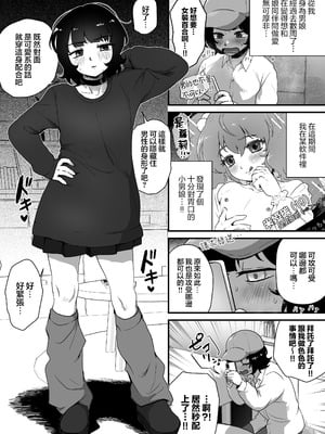 [男の子で遊ぼう (遊亀こねふ)] 貞操帯のカギ、交換しようよ。｜贞操带的锁、互相交换吧。 [瑞树汉化组]_04