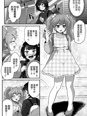 [男の子で遊ぼう (遊亀こねふ)] 貞操帯のカギ、交換しようよ。｜贞操带的锁、互相交换吧。 [瑞树汉化组]_05