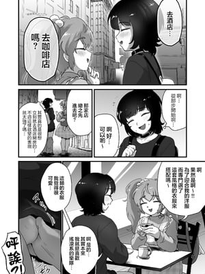 [男の子で遊ぼう (遊亀こねふ)] 貞操帯のカギ、交換しようよ。｜贞操带的锁、互相交换吧。 [瑞树汉化组]_06