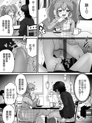 [男の子で遊ぼう (遊亀こねふ)] 貞操帯のカギ、交換しようよ。｜贞操带的锁、互相交换吧。 [瑞树汉化组]_07