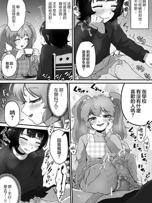 [男の子で遊ぼう (遊亀こねふ)] 貞操帯のカギ、交換しようよ。｜贞操带的锁、互相交换吧。 [瑞树汉化组]_08