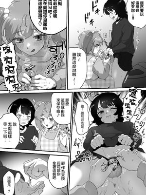 [男の子で遊ぼう (遊亀こねふ)] 貞操帯のカギ、交換しようよ。｜贞操带的锁、互相交换吧。 [瑞树汉化组]_12