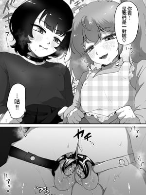 [男の子で遊ぼう (遊亀こねふ)] 貞操帯のカギ、交換しようよ。｜贞操带的锁、互相交换吧。 [瑞树汉化组]_14