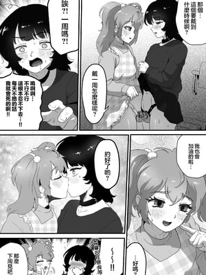 [男の子で遊ぼう (遊亀こねふ)] 貞操帯のカギ、交換しようよ。｜贞操带的锁、互相交换吧。 [瑞树汉化组]_15