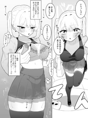 [もみ子] ちくび当てゲームにハマった幼馴染_023