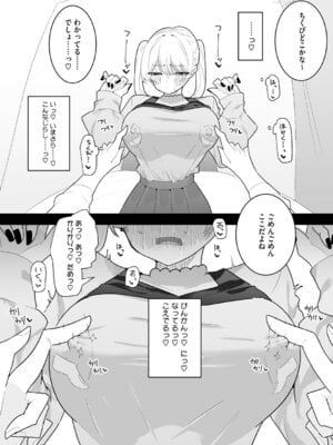 [もみ子] ちくび当てゲームにハマった幼馴染_029