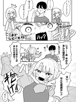 [もみ子] ちくび当てゲームにハマった幼馴染_034