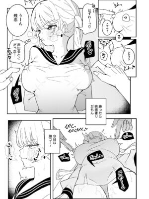 [もみ子] ちくび当てゲームにハマった幼馴染_074