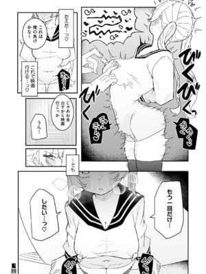 [もみ子] ちくび当てゲームにハマった幼馴染_077
