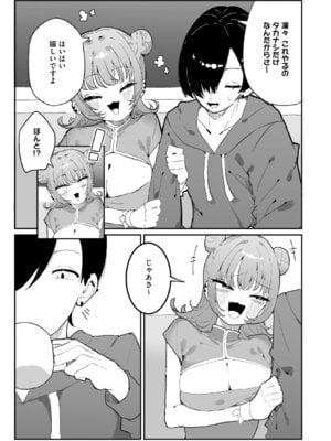 [もみ子] ちくび当てゲームにハマった幼馴染_080