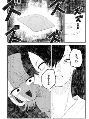 [もみ子] ちくび当てゲームにハマった幼馴染_081