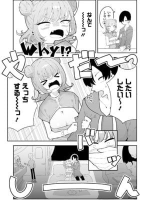 [もみ子] ちくび当てゲームにハマった幼馴染_082