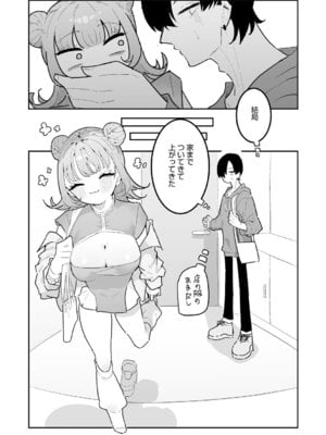 [もみ子] ちくび当てゲームにハマった幼馴染_083