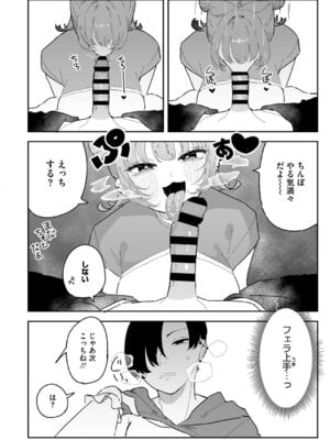 [もみ子] ちくび当てゲームにハマった幼馴染_087