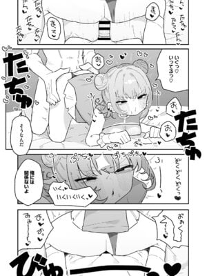 [もみ子] ちくび当てゲームにハマった幼馴染_098