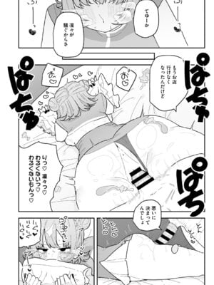 [もみ子] ちくび当てゲームにハマった幼馴染_099