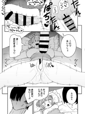 [もみ子] ちくび当てゲームにハマった幼馴染_106