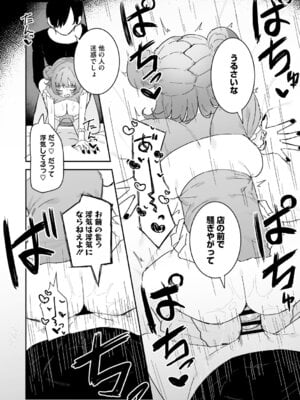 [もみ子] ちくび当てゲームにハマった幼馴染_107