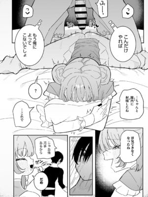 [もみ子] ちくび当てゲームにハマった幼馴染_109