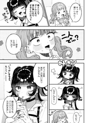 [もみ子] ちくび当てゲームにハマった幼馴染_112