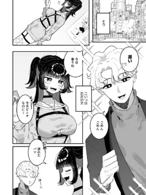 [もみ子] ちくび当てゲームにハマった幼馴染_113