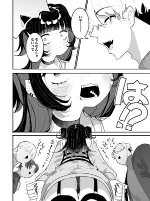 [もみ子] ちくび当てゲームにハマった幼馴染_115