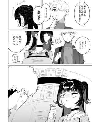 [もみ子] ちくび当てゲームにハマった幼馴染_117