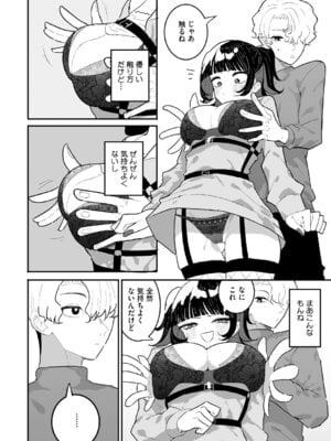 [もみ子] ちくび当てゲームにハマった幼馴染_119