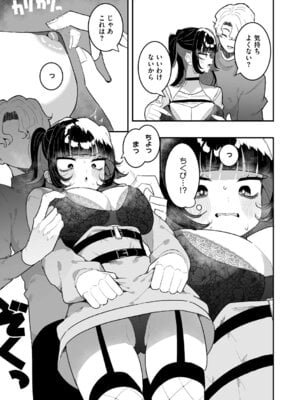 [もみ子] ちくび当てゲームにハマった幼馴染_120