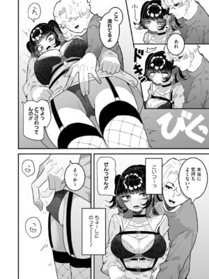 [もみ子] ちくび当てゲームにハマった幼馴染_123