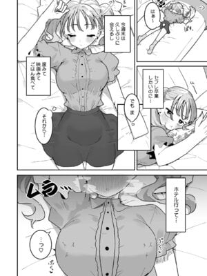 [もみ子] ちくび当てゲームにハマった幼馴染_141